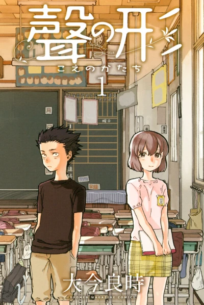 Manga: A Silent Voice