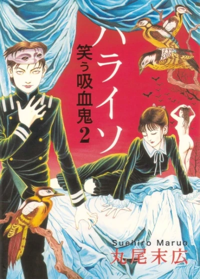 Manga: Baraiso: Warau Kyuuketsuki 2