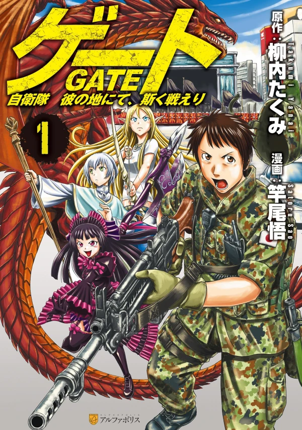 Manga: Gate