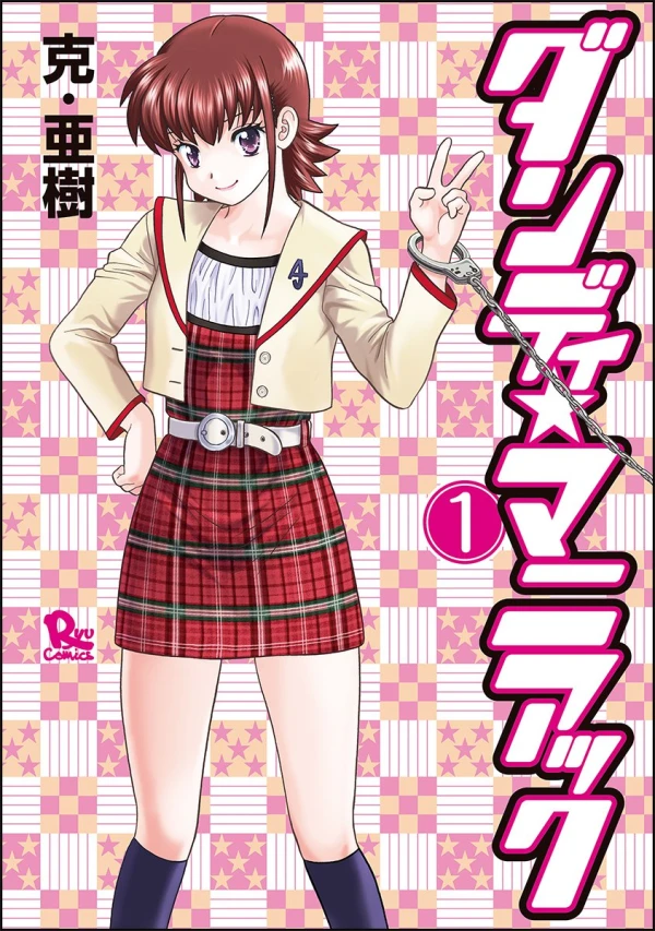 Manga: Dandy Maniac Manga: Dandy Maniac