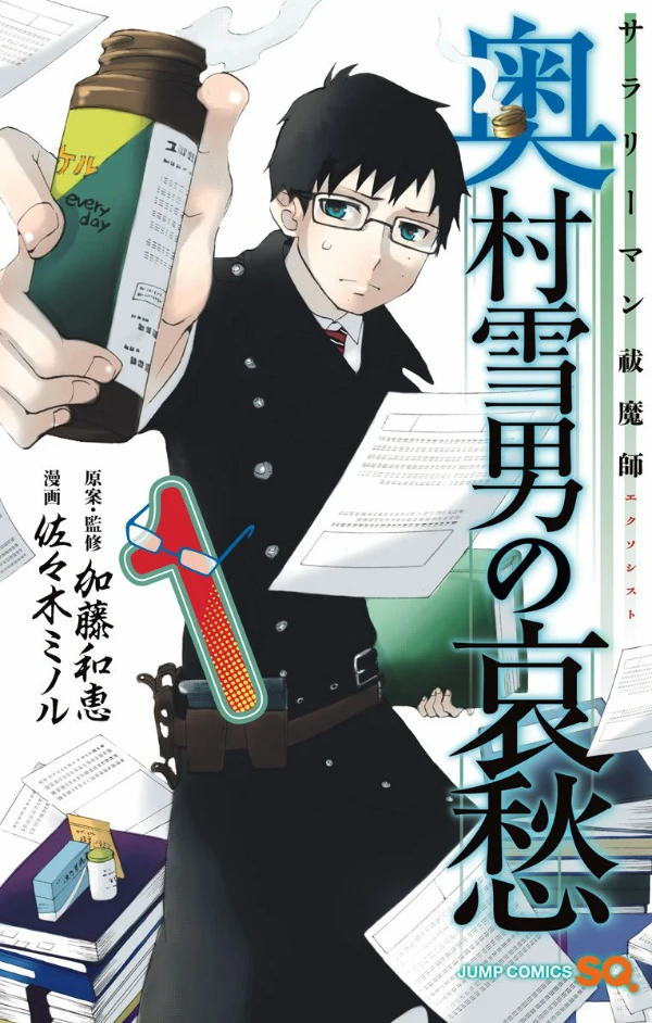 Manga: Salary-Man Exorcist: La Malinconia di Yukio Okumura