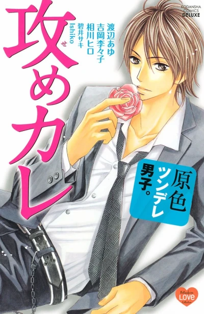Manga: Genshoku Tsundere Danshi. Semekare