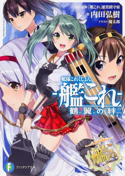 Manga: Kantai Collection: KanColle - Kakuyoku no Kizuna