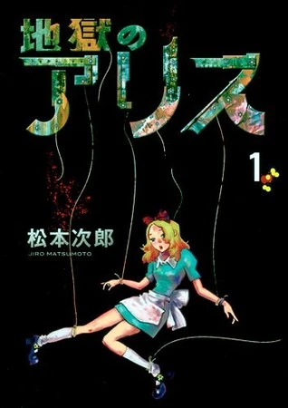 Manga: Alice in Hell