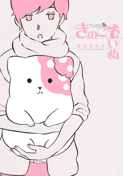 Manga: Kinoko Inu: Mushroom Pup