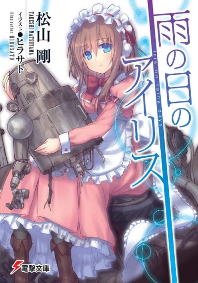 Manga: Ame no Hi no Iris