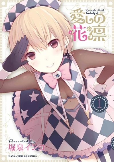 Manga: Itoshi no Karin