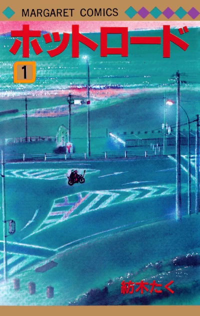 Manga: Hot Road