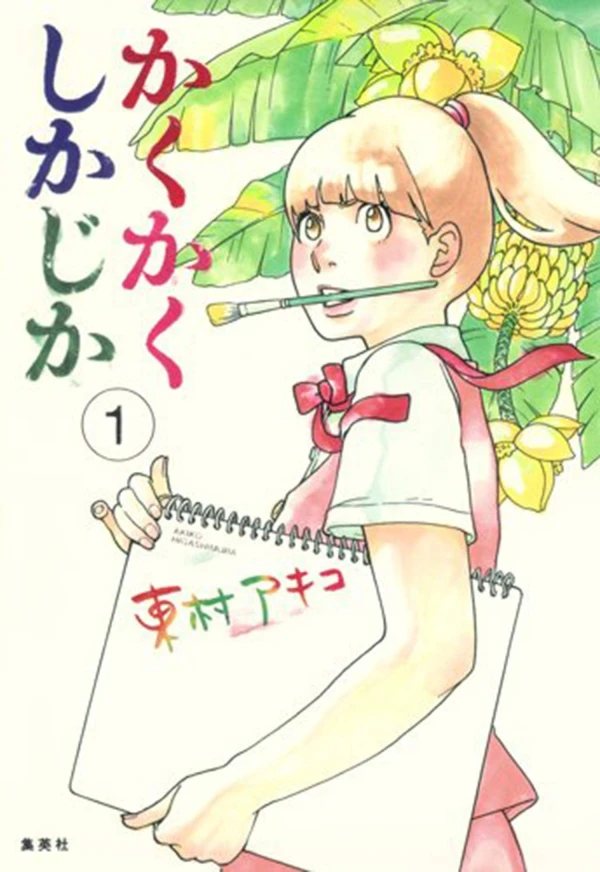 Manga: Disegna!: Kakukaku Shikajika