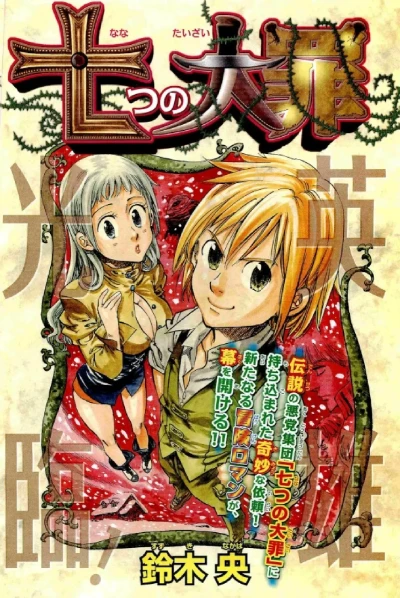 Manga: Nanatsu no Taizai Prototype