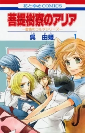 Manga: Bodaiju Ryou no Aria