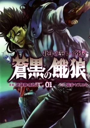 Manga: Rei, l'oscuro lupo blu