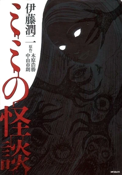 Manga: Le storie dell’orrore di Mimi