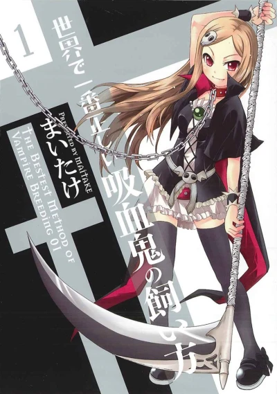 Manga: Sekai de Ichiban Tadashii Kyuuketsuki no Kaikata