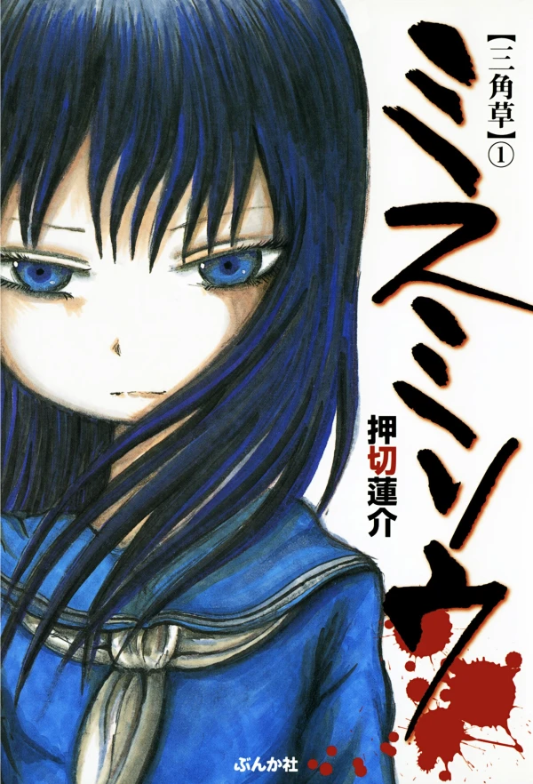 Manga: Misumisou: Anemone Epatica