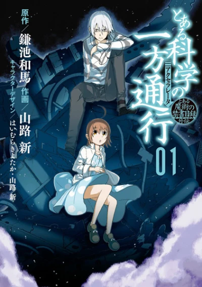 Manga: A Certain Scientific Accelerator