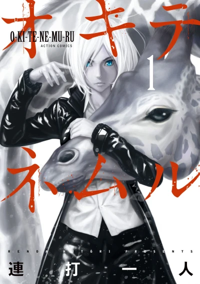 Manga: Incubi a occhi aperti: Okitenemuru