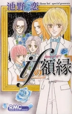 Manga: Frame of "If"