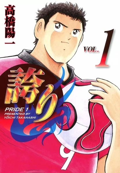 Manga: Pride