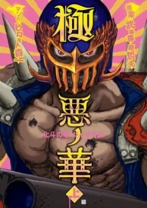 Manga: Jagi: Il fiore malvagio