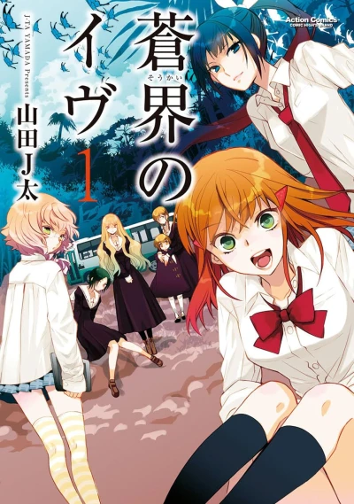 Manga: Soukai no Eve