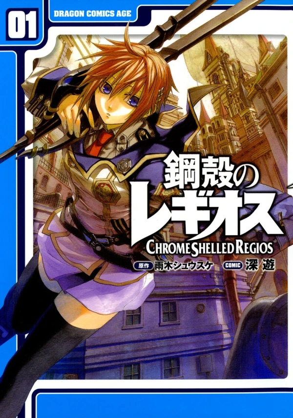 Manga: Chrome Shelled Regios
