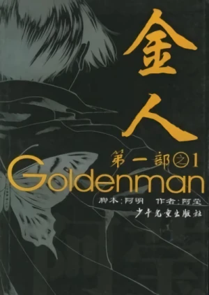Manga: Golden Man