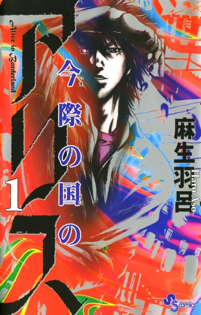 Manga: Alice in Borderland