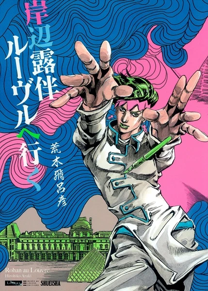 Manga: Rohan al Louvre