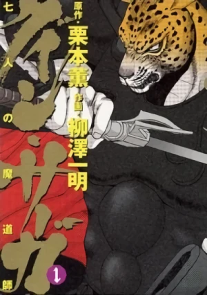 Manga: Guin Saga: I sette stregoni