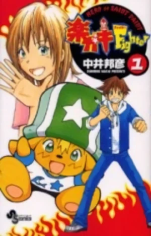 Manga: Rakugaki Fighter: Hero of Saint Paint