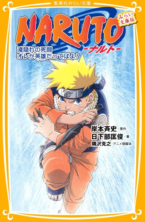 Manga: Naruto: Battaglia al villaggio della cascata!