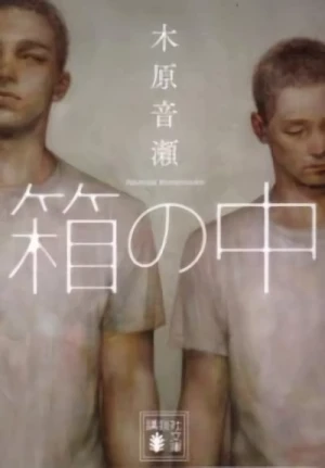 Manga: Hako no Naka