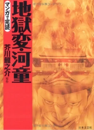 Manga: Kappa: La scena dell'Inferno
