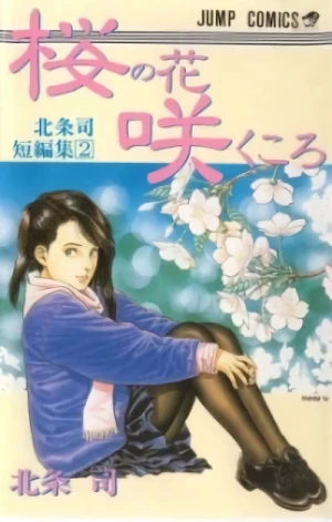 Manga: Hojo World 2 : Ciliegi in fiore