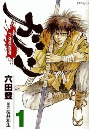 Manga: Ganon: La spada assassina di Juryoku