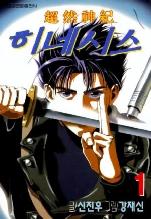 Manga: Genesis