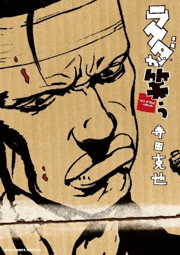 Manga: Il Cammello che Ride