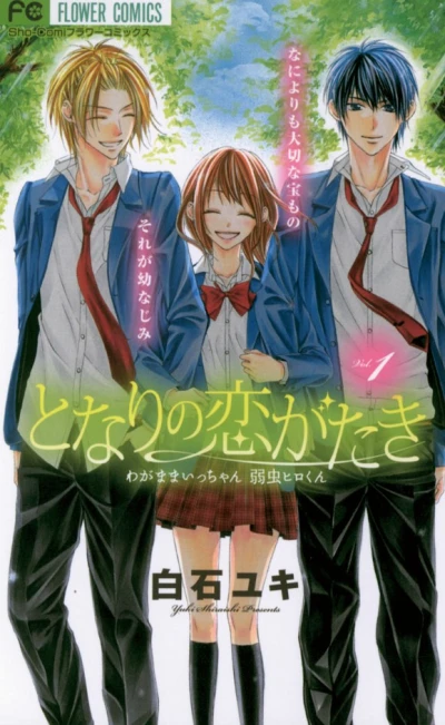 Manga: Tonari no Koigataki