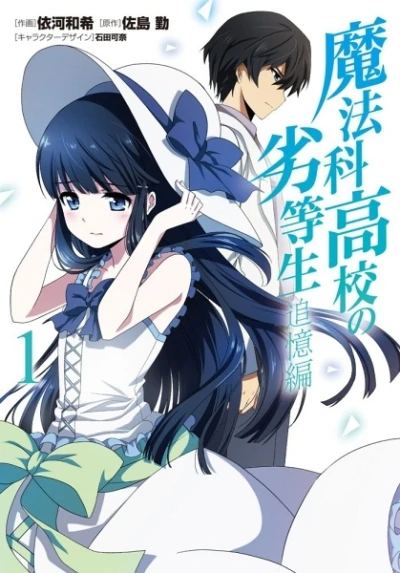 Manga: Mahouka Koukou no Rettousei: Tsuiokuhen