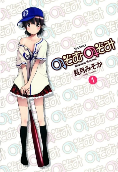 Manga: Nozomu Nozomi