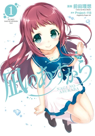 Manga: Nagi no Asukara