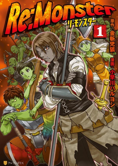 Manga: Re:Monster