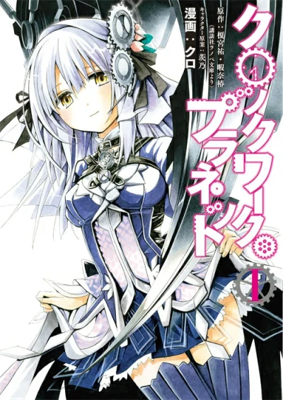 Manga: Clockwork Planet