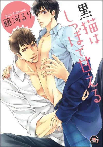 Manga: Kuroneko wa Shippo de Amaeru