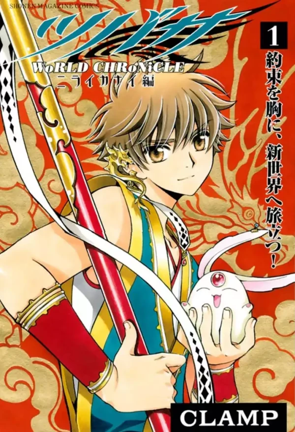 Manga: Tsubasa World Chronicle: Nirai-Kanai