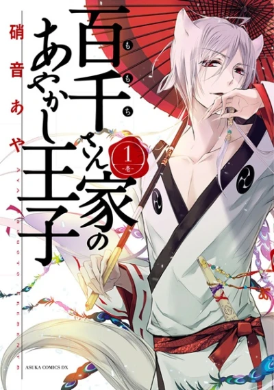 Manga: Gli spiriti di casa Momochi