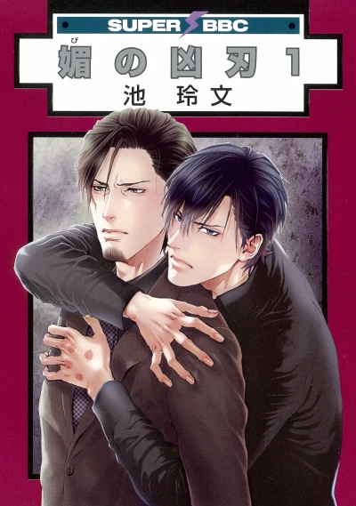 Manga: Bi no Kyoujin