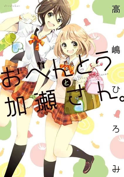 Manga: Kase & Yamada: Il Bento