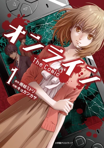 Manga: Online: The Comic